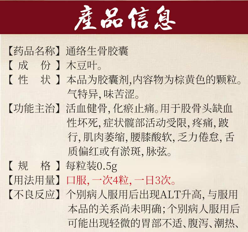 海正 通络生骨胶囊 0.