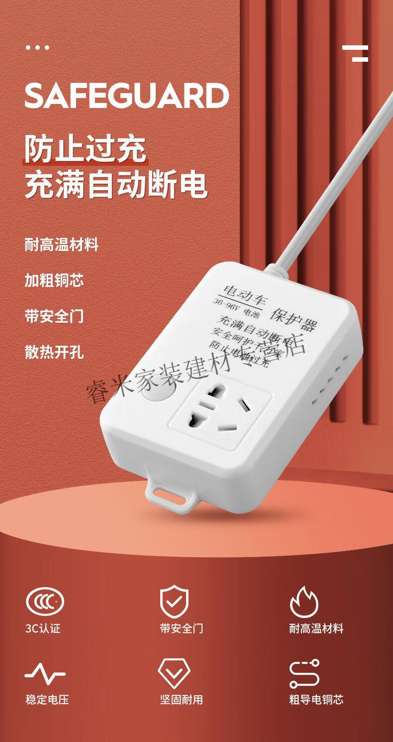 电动车充电保护器自动断电插座电车充电安全排插防过充005米自动断电