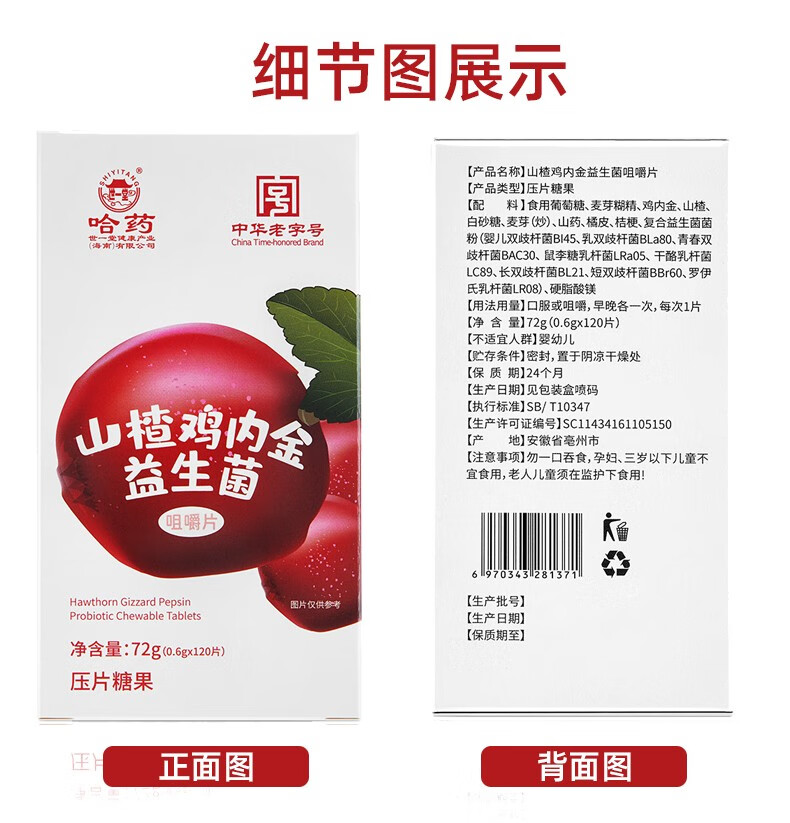 哈药世一堂山楂鸡内金咀嚼片120片瓶三盒两盒价格实发三盒