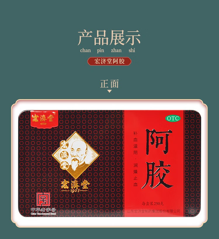 宏济堂阿胶250g滋阴补血润燥止血阿胶片阿胶块250g铁盒1盒装