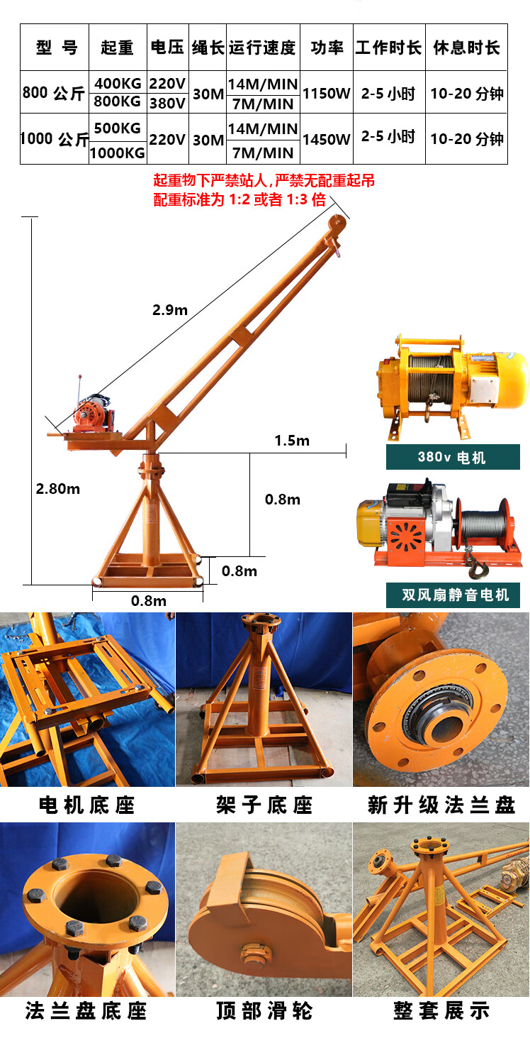 建筑装修家用小吊机提升机电动葫芦吊机立柱式支架1吨小型升降机220v