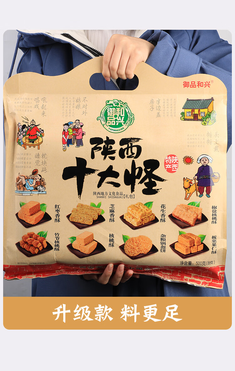 怪礼盒500g回民街小吃西安糕点核桃酥花生酥美食礼包十大怪500g黄色款