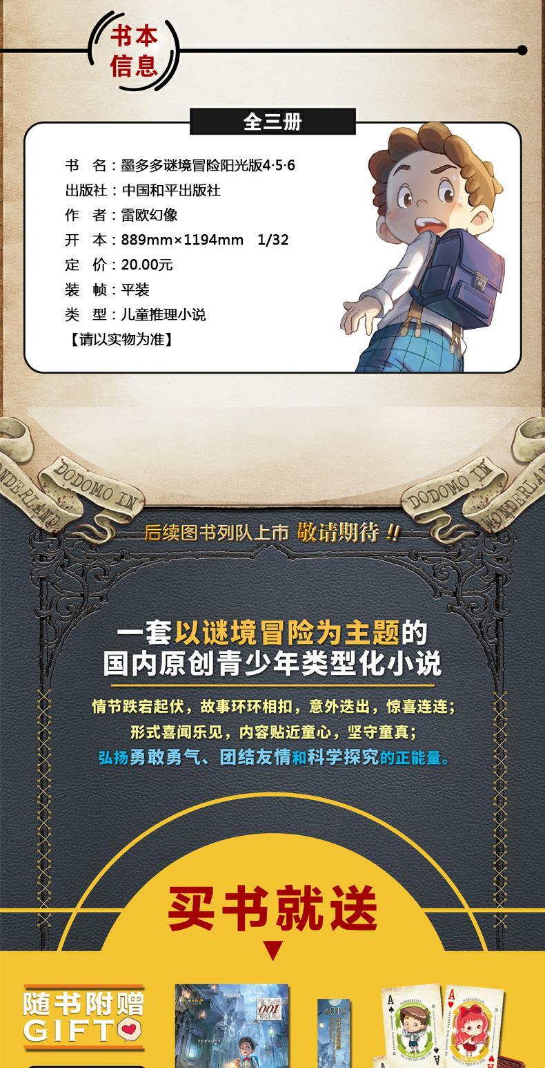 全3册墨多多谜境冒险阳光版46册法老王之心消失的医务室黑夜的隐族