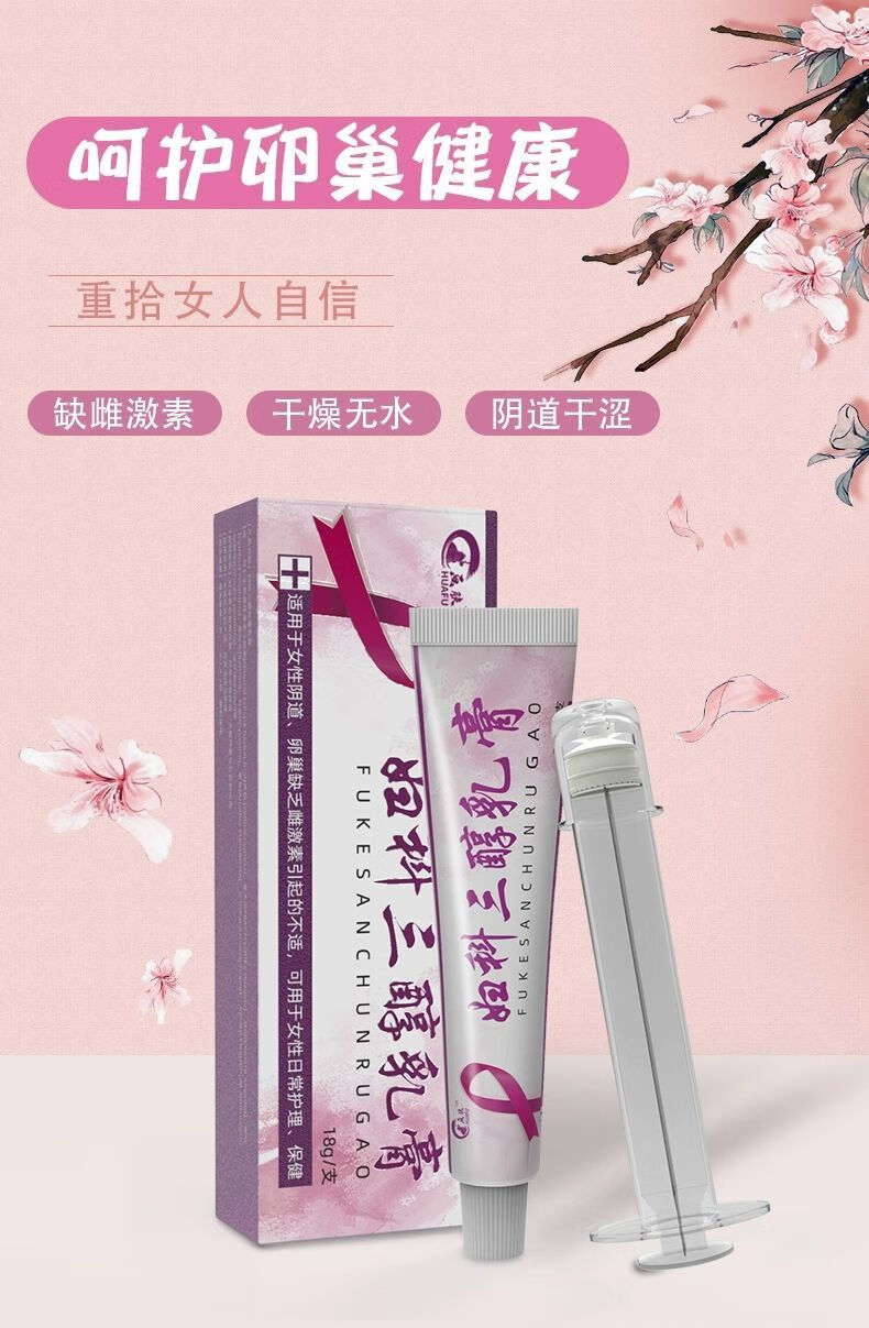 雌妇科三醇乳膏欧维婷软膏更年期女性萎缩干涩瘙痒私处补给剂1盒支