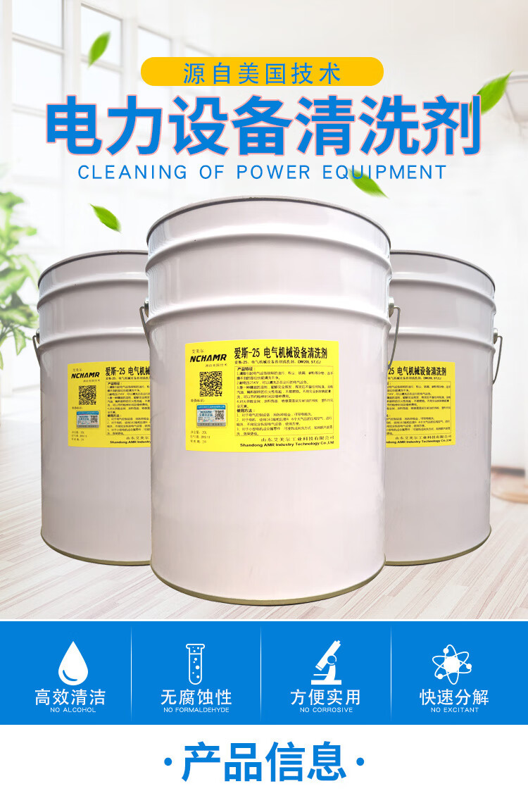 爱斯25ss25高纯度电气设备带电清洗剂电力机械设备电机线圈清洗250ml