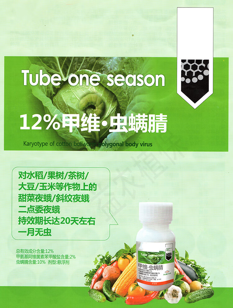 甲维虫螨腈12甲维盐果树蔬菜青虫钻心虫卷叶虫甜菜夜蛾杀虫剂200g