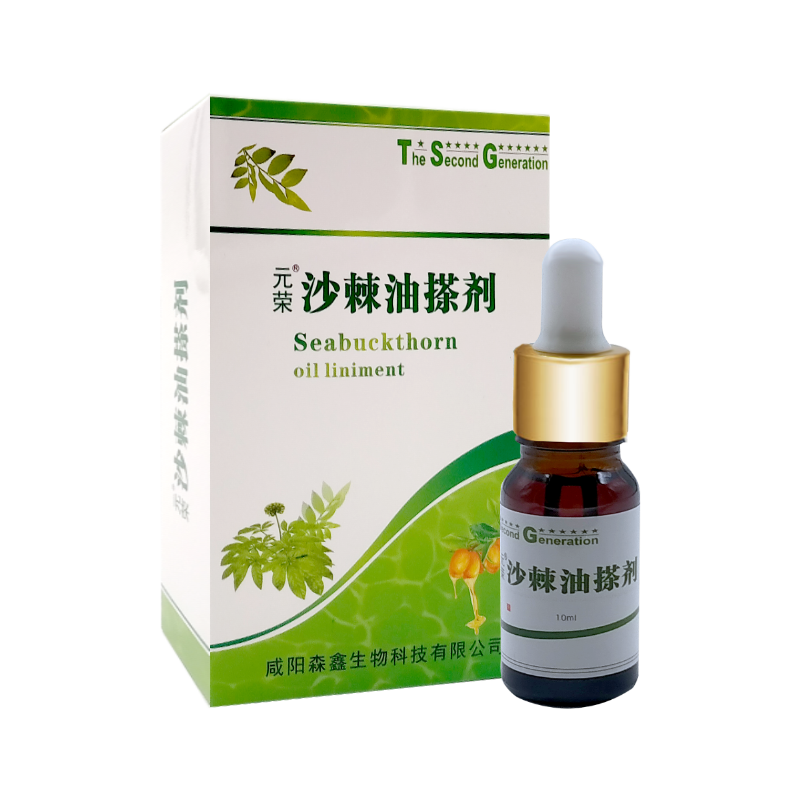 元荣沙棘籽油外用中华沙棘果籽油皮肤护理保养10ml沙棘油擦剂一盒