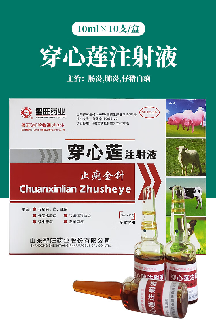 兽药兽用穿心莲注射液猪牛羊犬猫兔用拉稀腹泻肠炎仔猪黄白痢