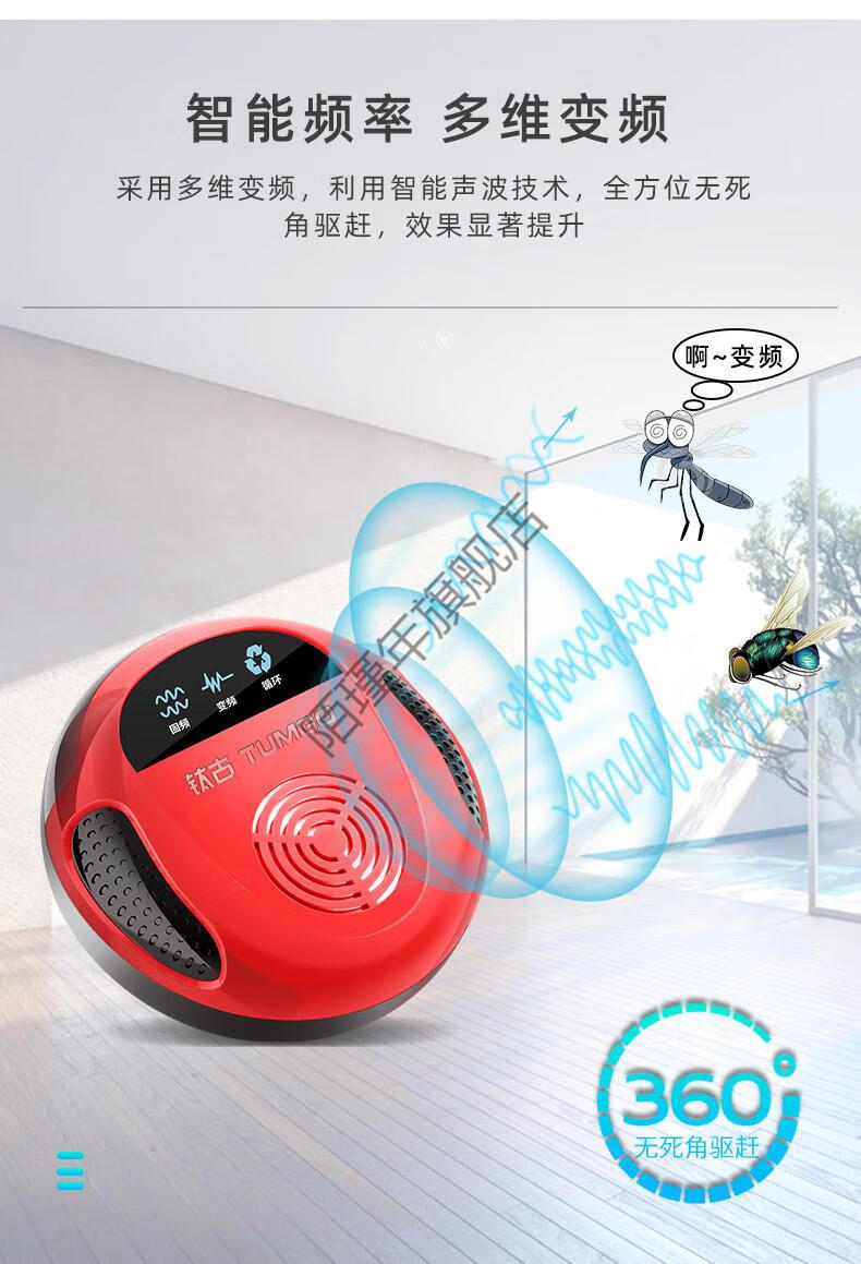 驱蚊器智能变频灭蚊器声波驱蚊驱虫神器家用室内灭蝇灭蚊防驱蚊子灭