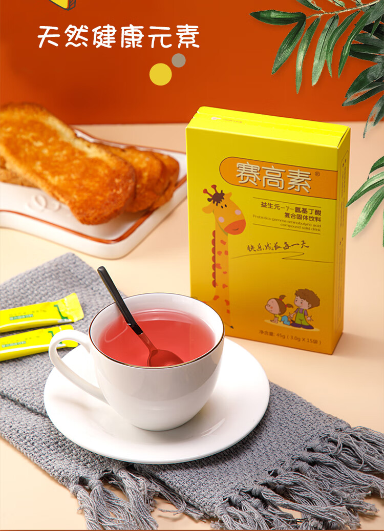 赛高素 益生元γ氨基丁酸睡.