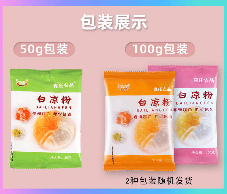 森庄农品白凉粉凉虾粉凉糕粉白凉粉烧仙草白凉粉儿