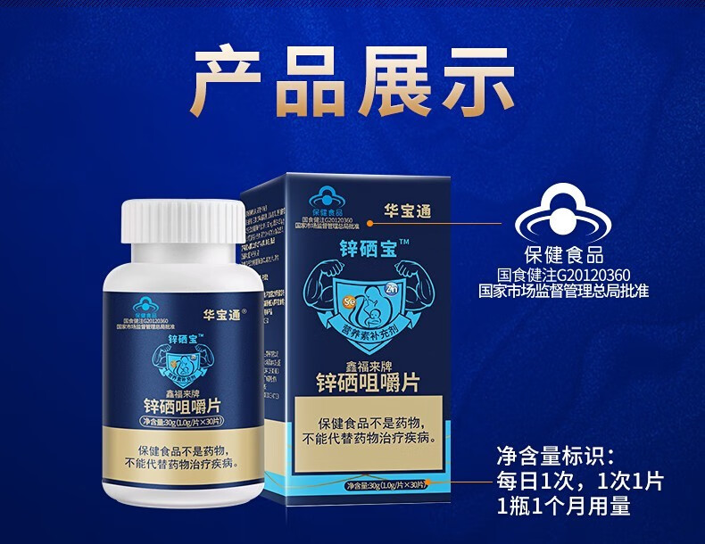 华宝通锌硒咀嚼片锌硒宝补硒补锌30粒/瓶xs 1瓶【30粒/瓶】【图片