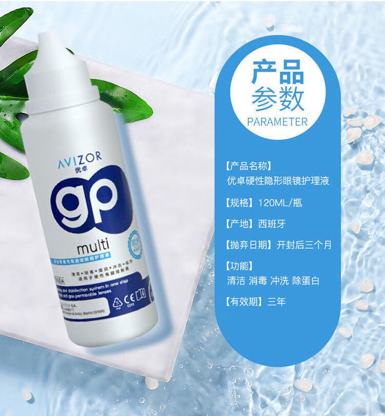 多功能gp护理液120ml硬性隐形眼镜ok镜角膜塑形塑性rg护理液120ml2瓶