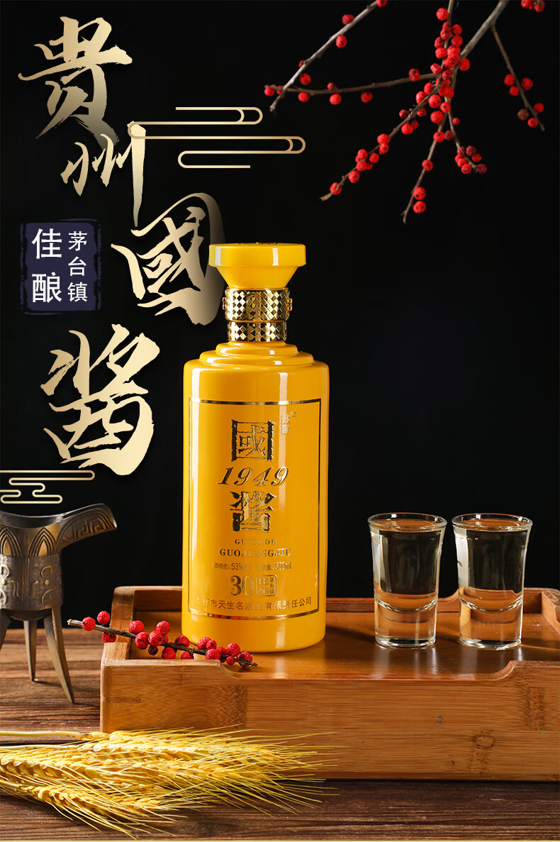 国酱1949酱香型珍藏酱香型白酒53度国酱1949窖藏纯粮食原浆坤沙高粱