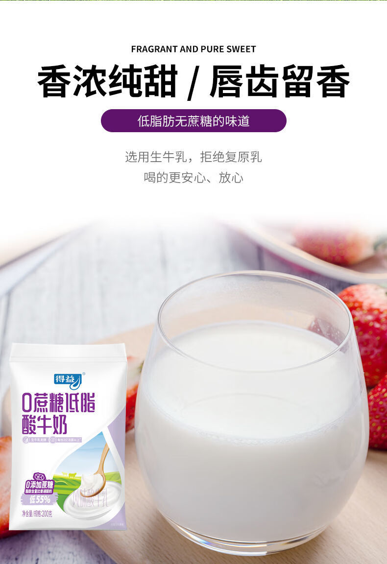 【新日期】无糖酸奶得益 低脂无蔗糖袋装200g无蔗糖风味低温早餐0脂肪