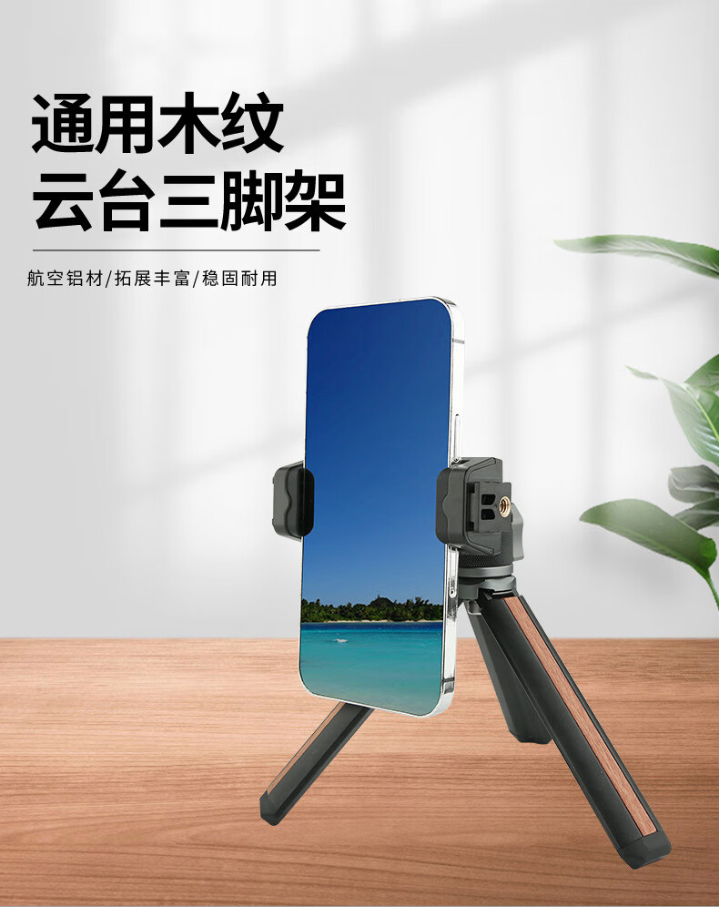 适用桌面三角架直播手持自拍多功能微单相机折叠便携摄影三脚手机支架