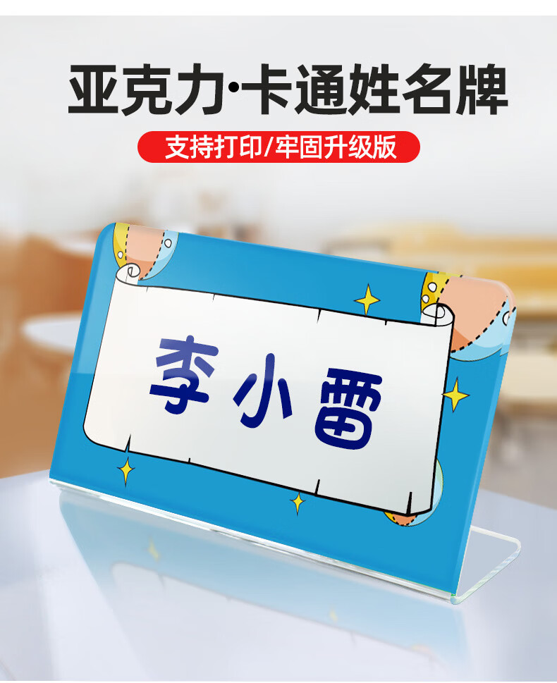 亚克力小学生姓一年级学生姓桌摆名字定制学生桌牌台卡双面座位学生