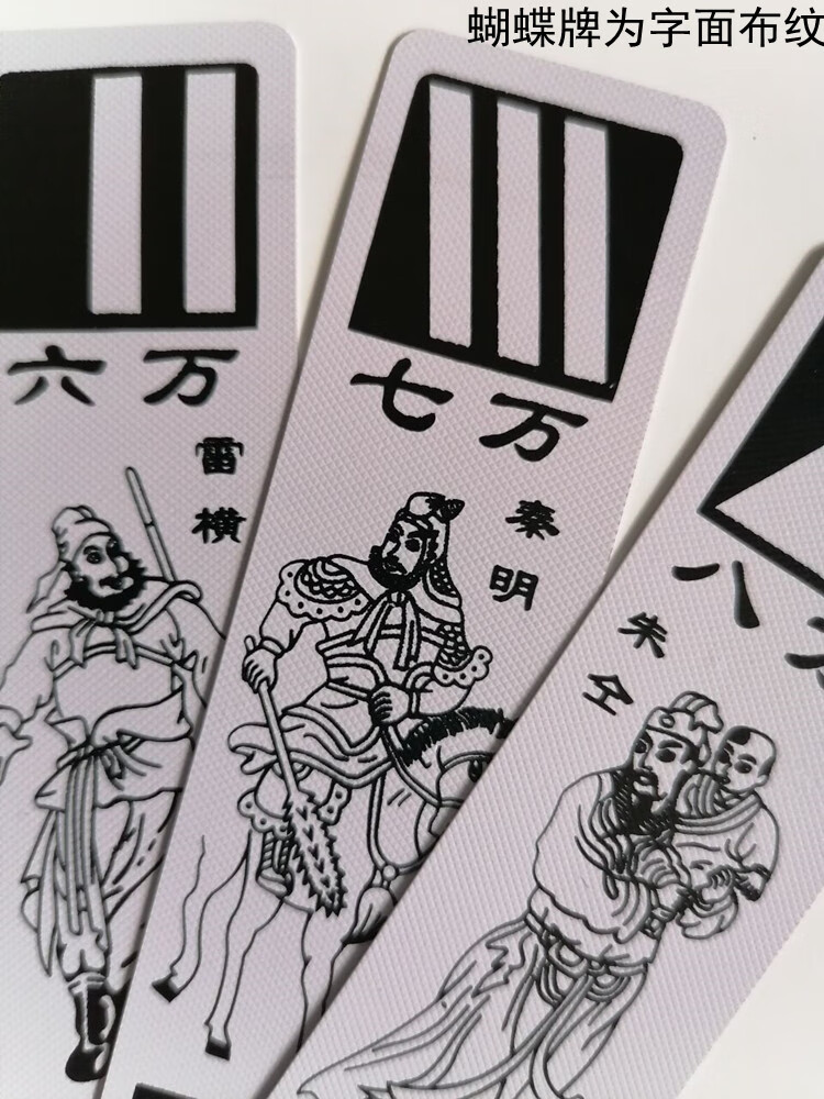 长条牌老年娱乐东北小牌水浒人物长牌南通扑克pvc蜜蜂看牌 福牌背无