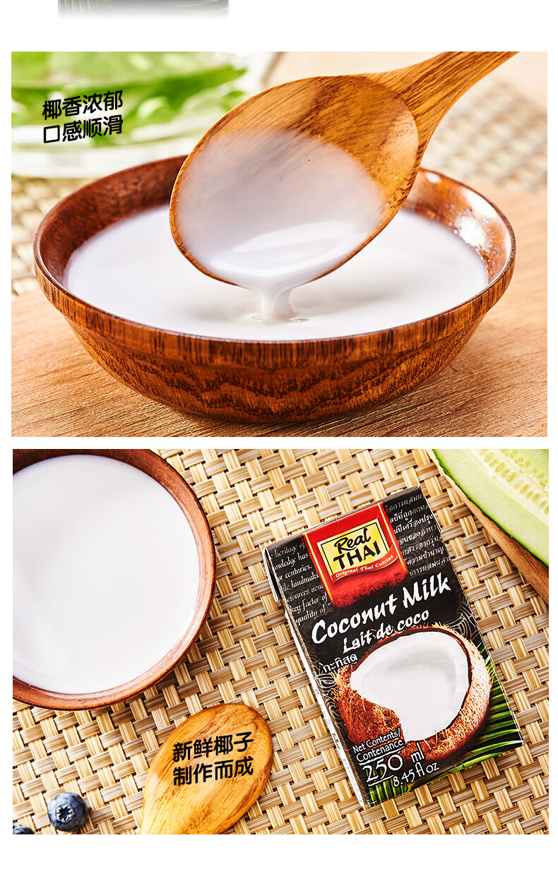 泰国进口丽尔泰椰浆250ml3水果捞咖喱酱块冬阴功汤料椰奶丽尔泰椰浆