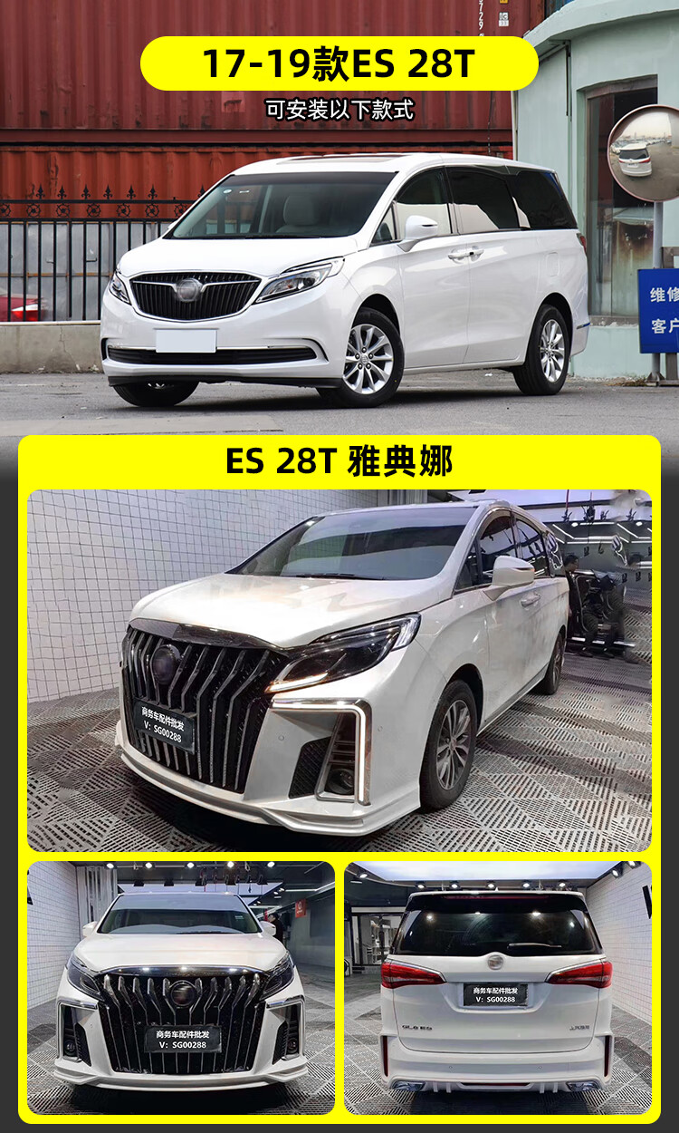 适用于2022款别克gl8改装中网es前脸雅典娜大包围653t雷神前杠保险杠