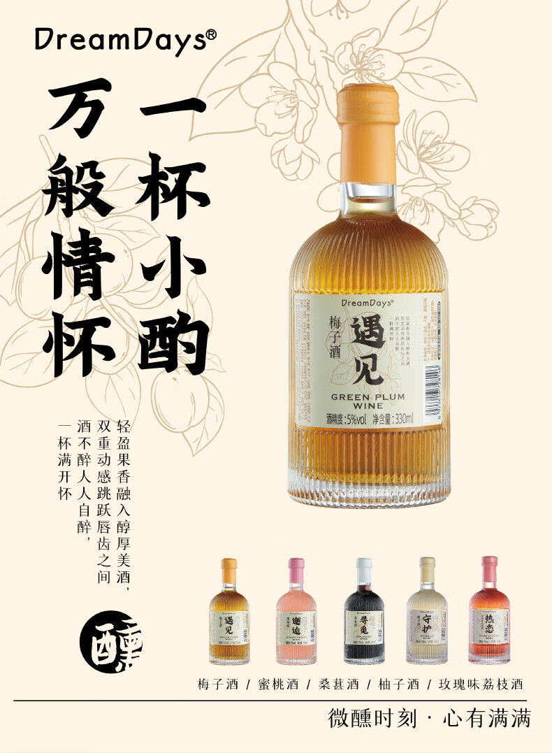 乳果那年微醺果酒女士低度甜酒高颜值梅子酒柚子蜜桃酒桑葚口味5瓶装