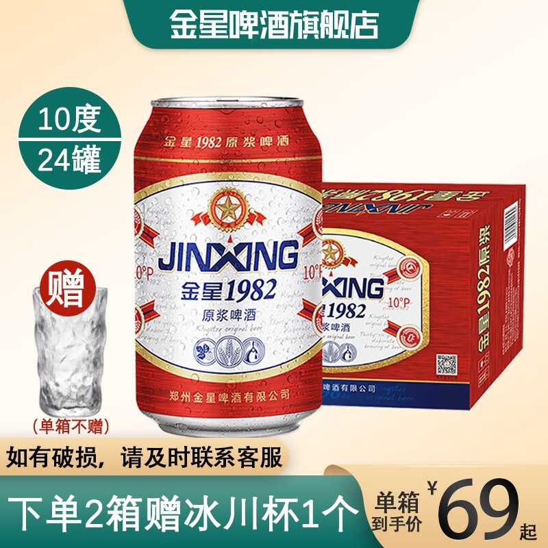 金星啤酒1982精酿原浆大师啤酒整箱黄啤酒熟啤麦香度88大师精酿500ml6