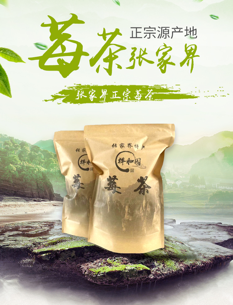 莓茶张家界特产野生芽尖龙须藤茶永顺霉茶祥和园莓养生茶 1袋125克
