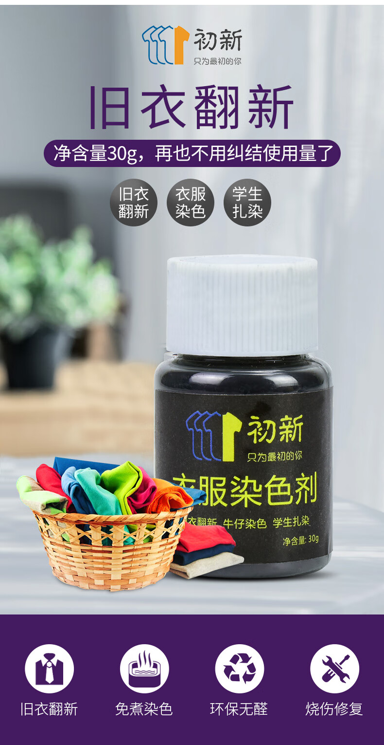 衣服染色剂家用染料布料染色旧衣翻新黑色免煮棉麻牛仔裤染湖蓝