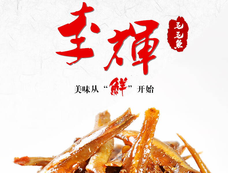湖南特产岳阳平江美食李辉香辣毛毛鱼小鱼仔小吃零食香辣味