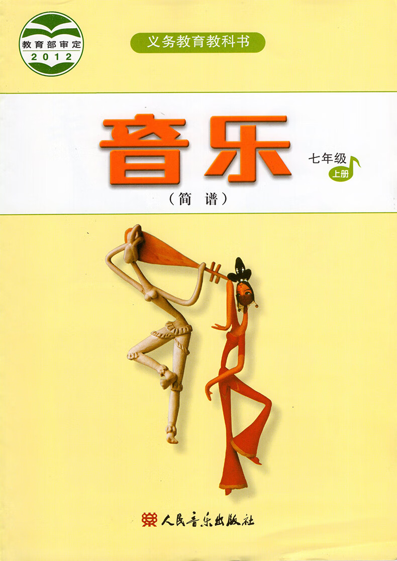 人音版初中音乐书教材课本全套6本简谱七八九年级教材教科书789年级