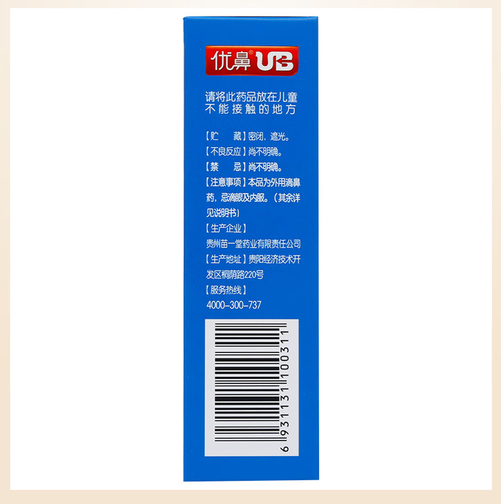 优鼻u鼻 鼻通宁滴剂10ml 鼻塞通鼻喷雾鼻子不通气鼻通滴鼻剂优鼻康