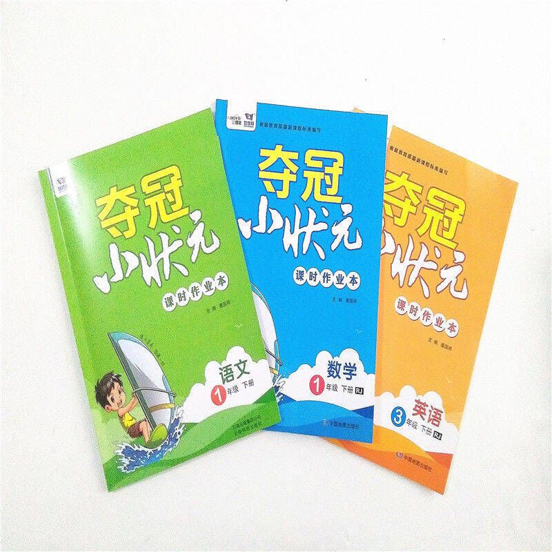 夺冠小状元一二三四五六年级下册语数学英语人教版送卷一年级下册语文
