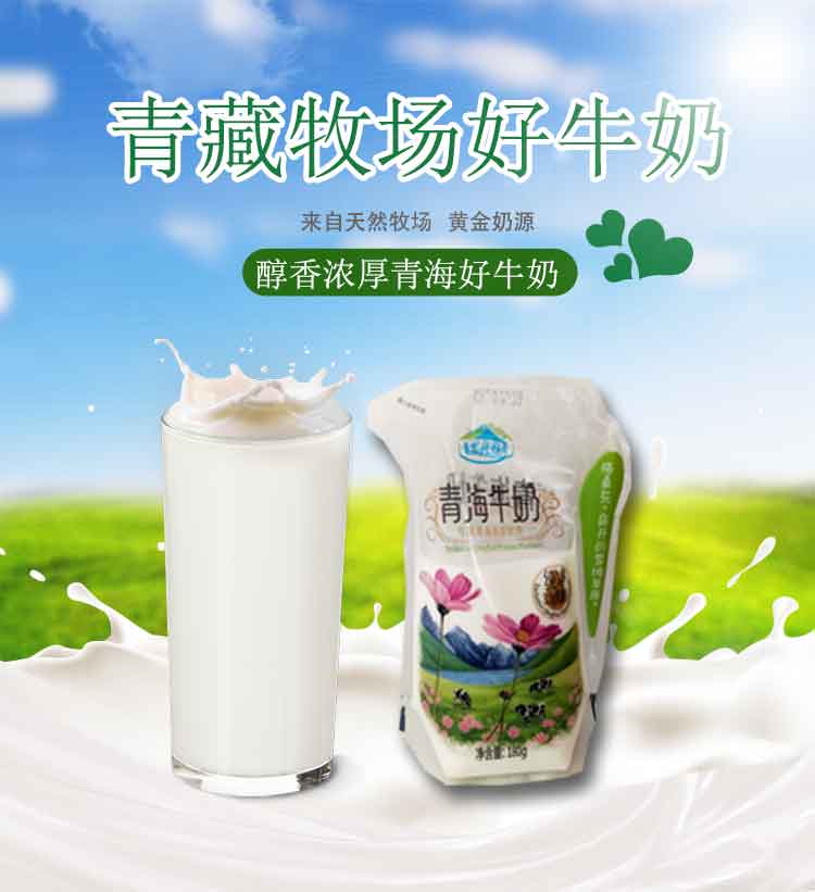 青海牛奶 青藏牧场格桑花透明袋高原牛奶180克每袋 8袋【图片 价格