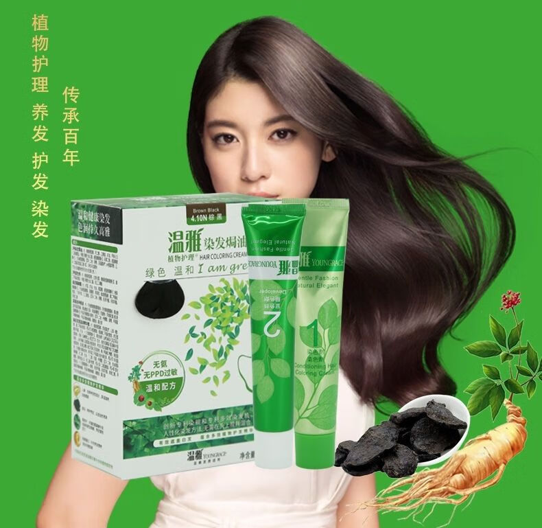 温雅植物天然护理焗油染发剂染发膏纯黑色栗黑男女无刺激性氨味栗棕色