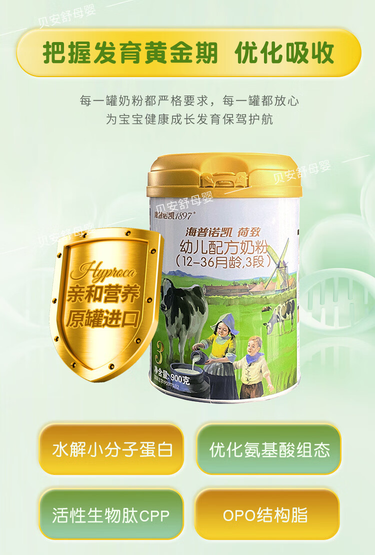 海普诺凯 1897荷致婴小幼儿童幼儿1新生奶粉段2段3段900g荷兰进口1987