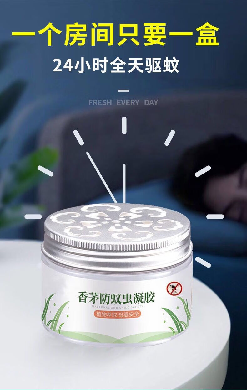 驱蚊凝胶强效香茅防蚊虫蚊香液孕妇婴儿无味家用驱虫灭蚊家用室内神器