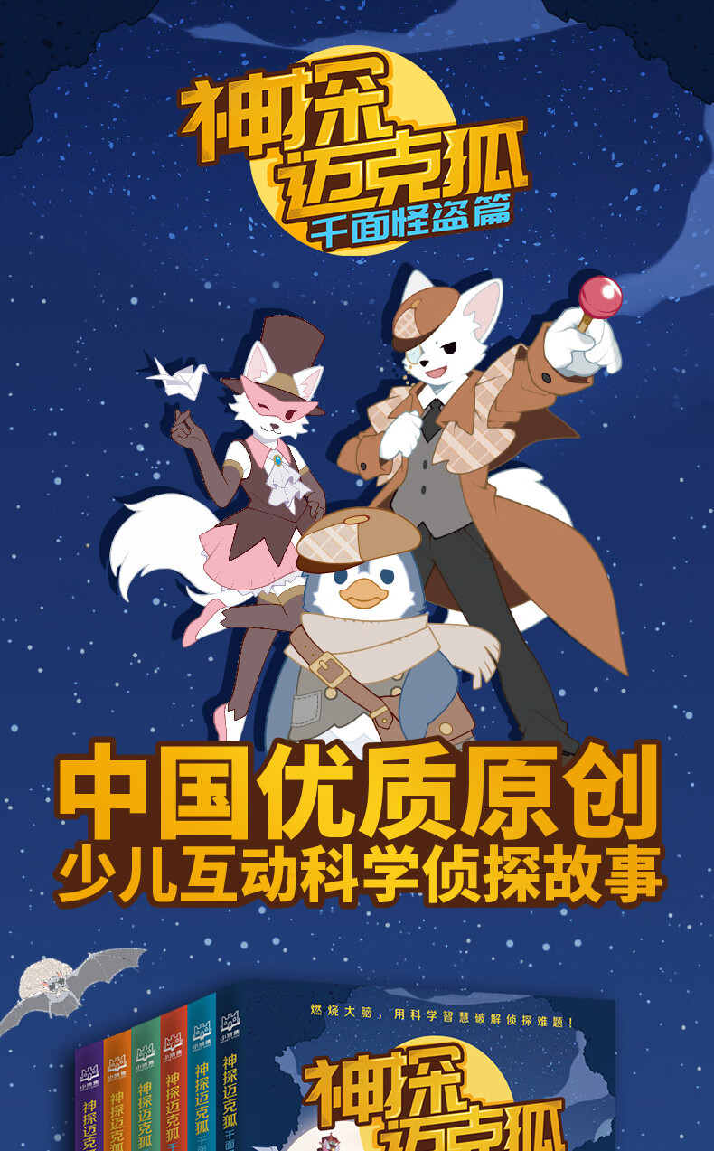 《神探迈克狐千面怪盗篇套装6册多多罗著 命运预告函危险的画眉黄金水