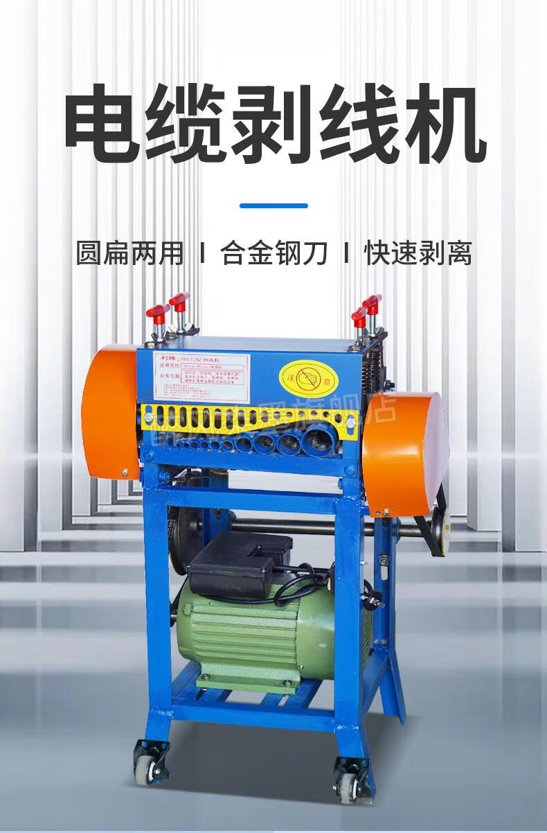 剥线机废铜线家用小型电动多功能全自动旧电线扒皮机电缆剥皮机单刀单