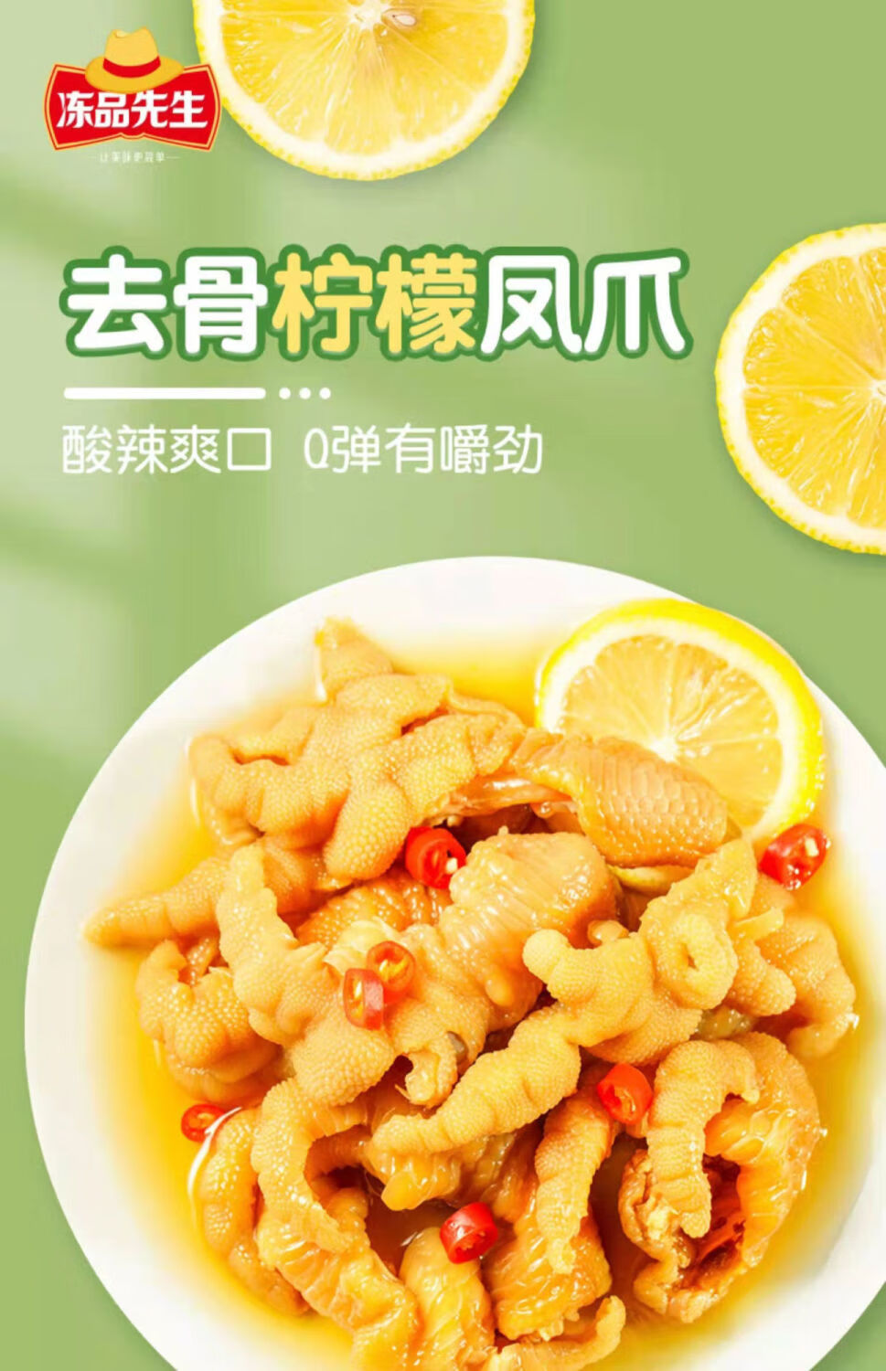 安井冻品先生 去骨柠檬凤爪 200g卤味去骨脱骨鸡爪 休闲方便菜 速食