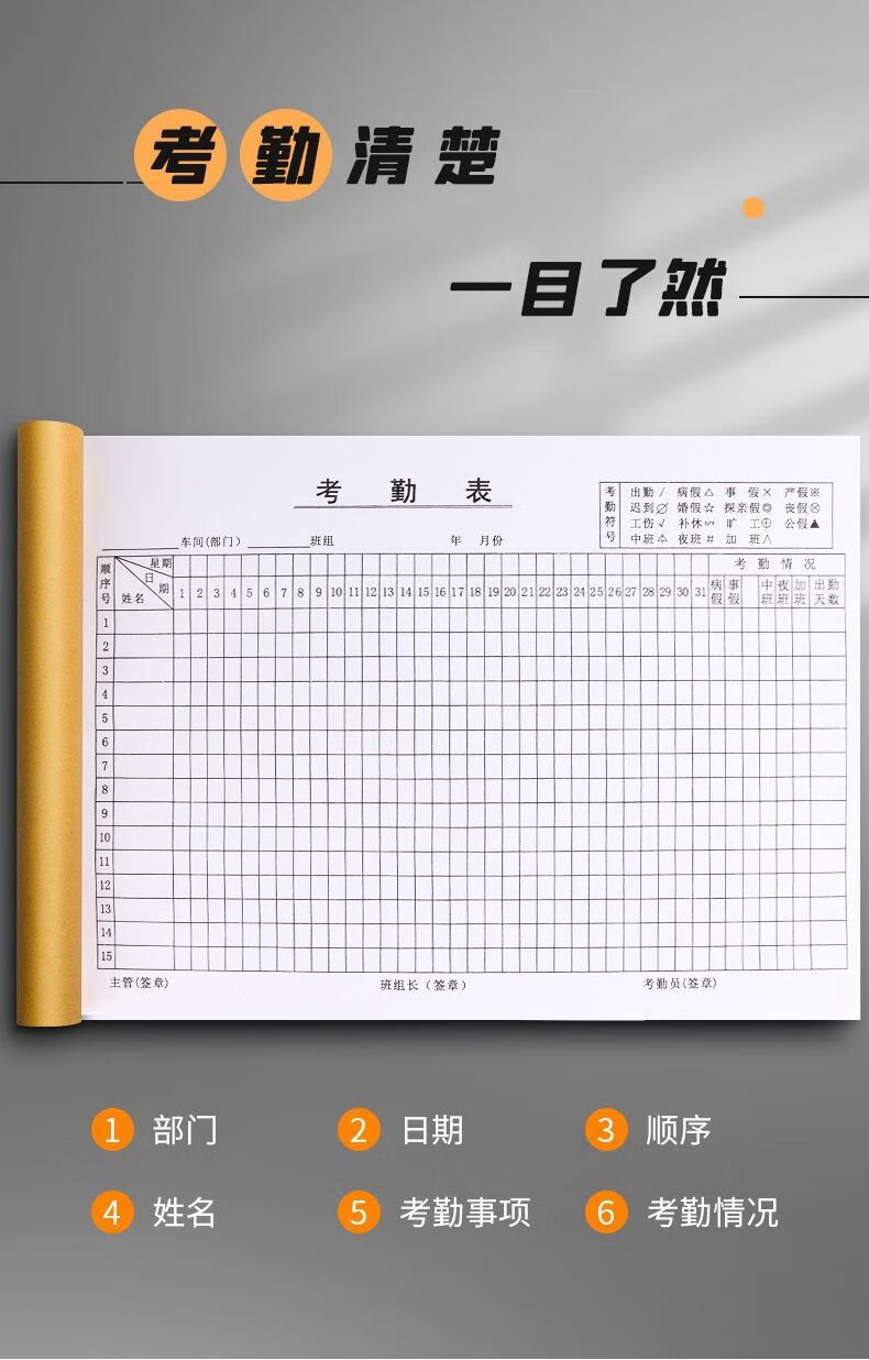 考勤表出勤表記工簿員工學生考勤31天上班簽到萬用建築工地工資表追藝