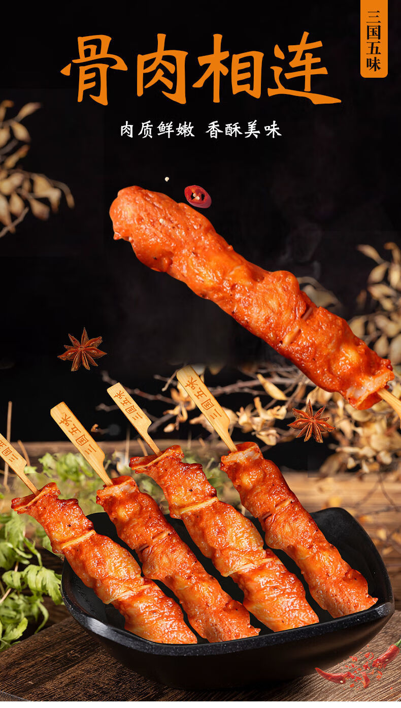 三国五味骨肉相连卤味熟食真空小包装网红浮闲零食小吃休闲食品奥尔良