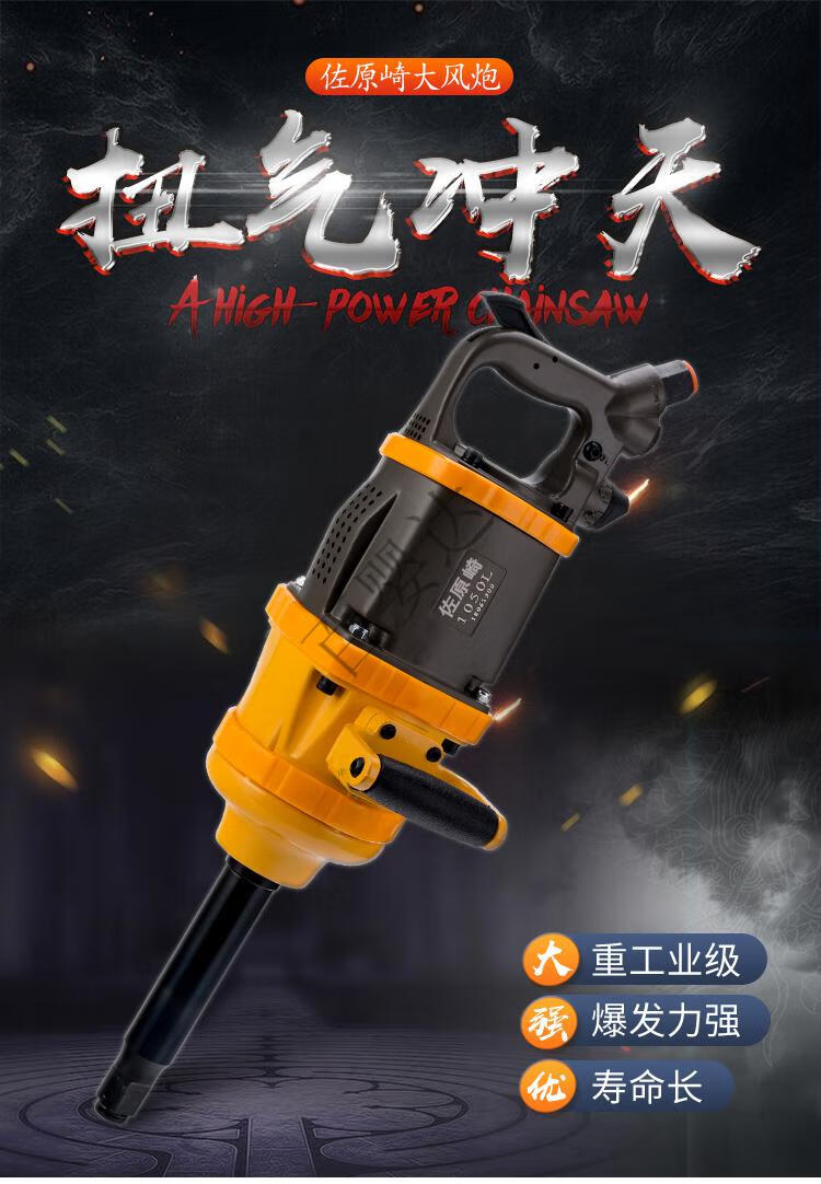 佐原崎大风炮重型风炮气动工具汽修大扭力大货车气动扳手车载风暴质选