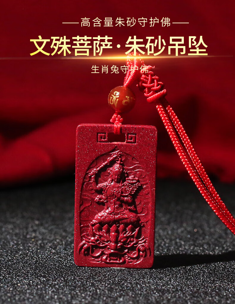 朱砂生肖属兔守护神文殊菩萨吊坠紫金砂本命佛平安男女款挂件【图片