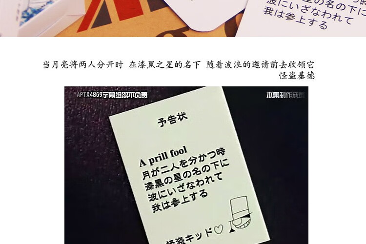 动漫周边 名侦探柯南怪盗基德预告函便签卡片经典【图片 价格 品牌