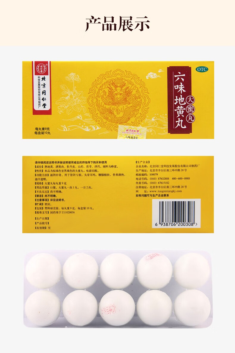 北京同仁堂六味地黄丸大蜜丸9g10丸六位地黄丸6味男盗汗遗精滋阴头晕