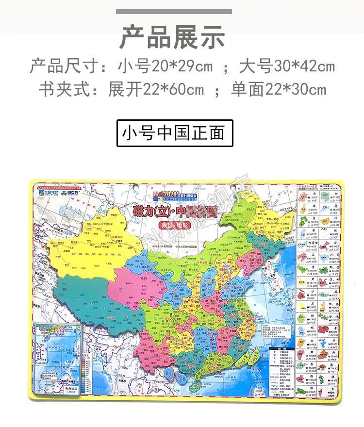 查看中国地图放大图片