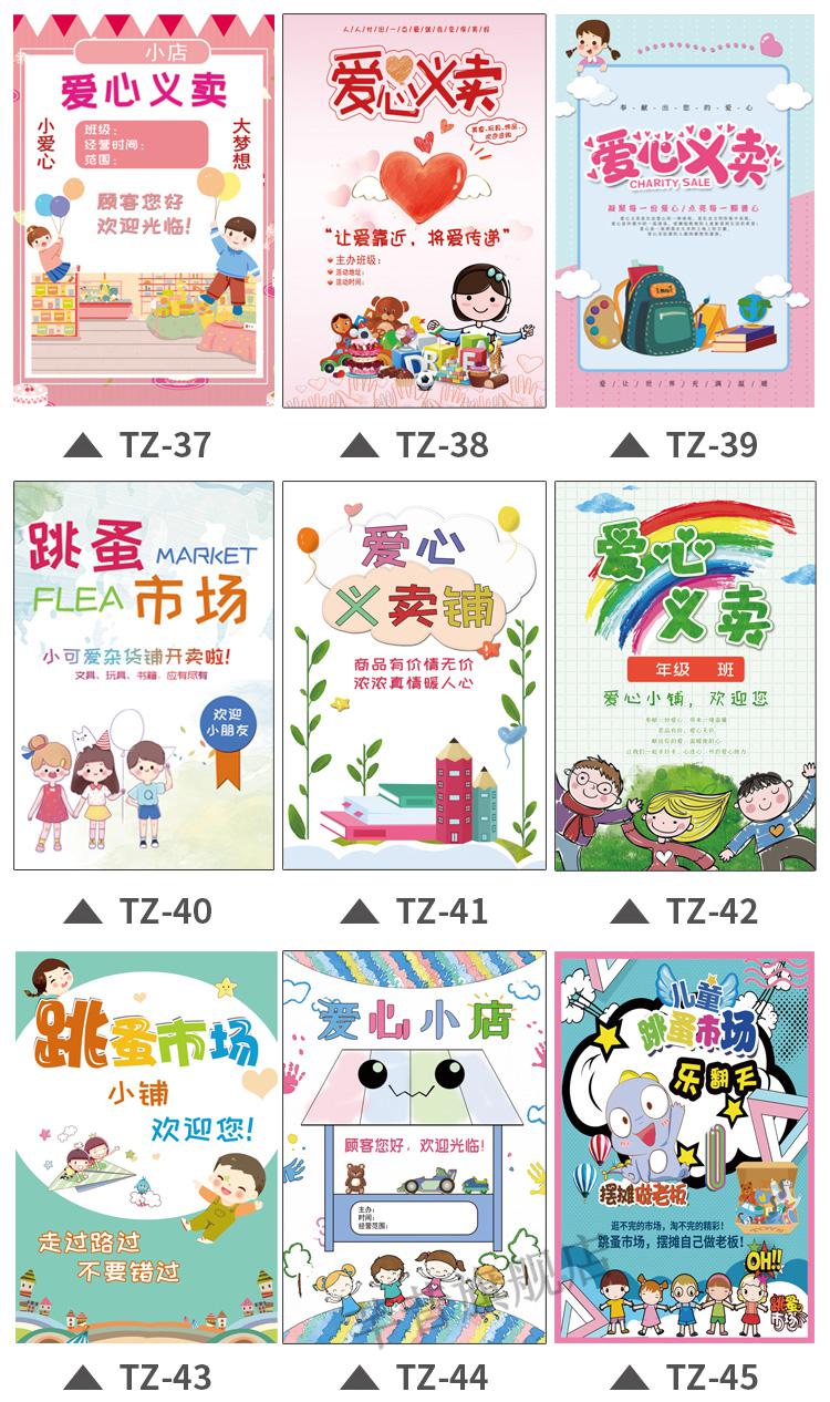 义卖摊位海报展架小学生幼儿园跳蚤市场摆摊活动地摊广告牌定制 玫
