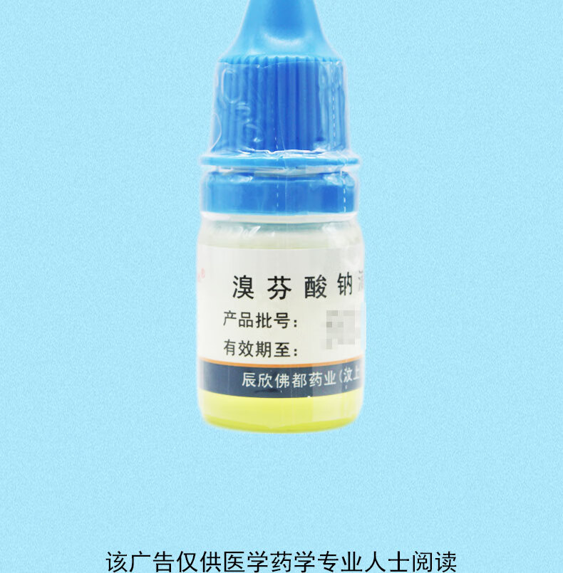 叙清 溴芬酸钠滴眼液 5ml:5mg 国药准字 5盒【图片 价格 品牌 报价】