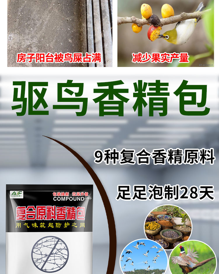 驱鸟神器果园专用驱鸟香精包果园大田农田水稻秧苗驱鸟器专用驱赶鸟鼠