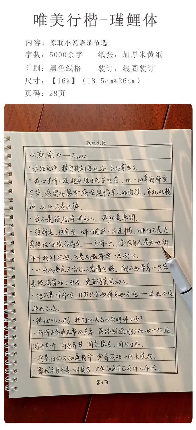 瑾鲤体行楷手写字帖女生字体漂亮练字楷书行书硬笔书法成年男钢笔遇见